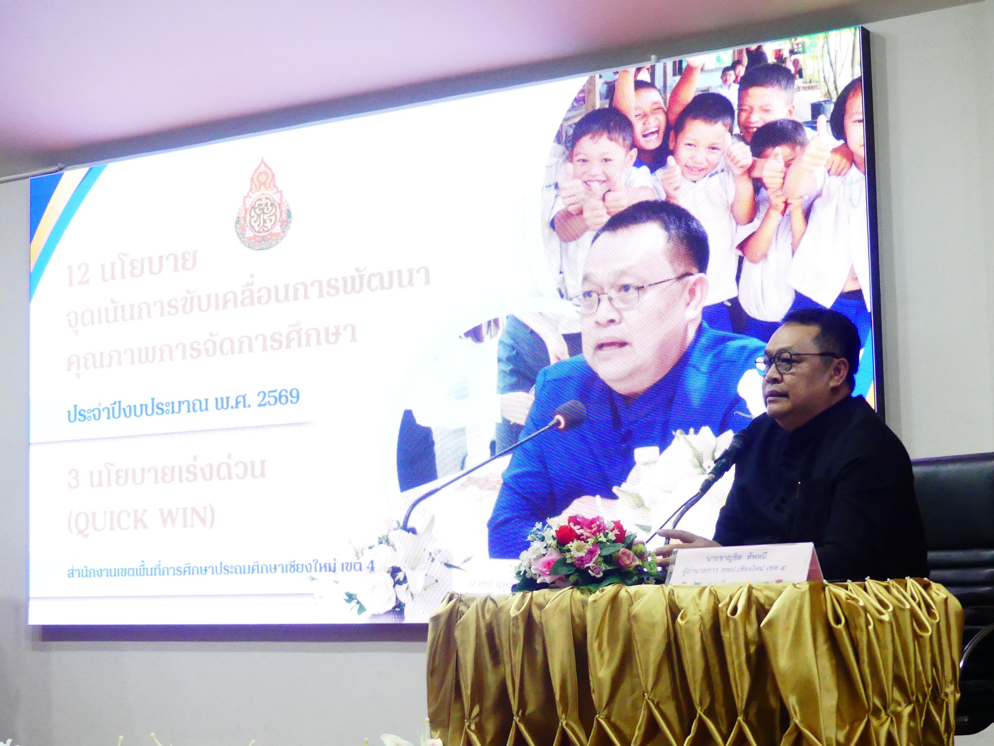 การประชุมผู้บริหารสถานศึกษา ครั้งที่ 1/2569