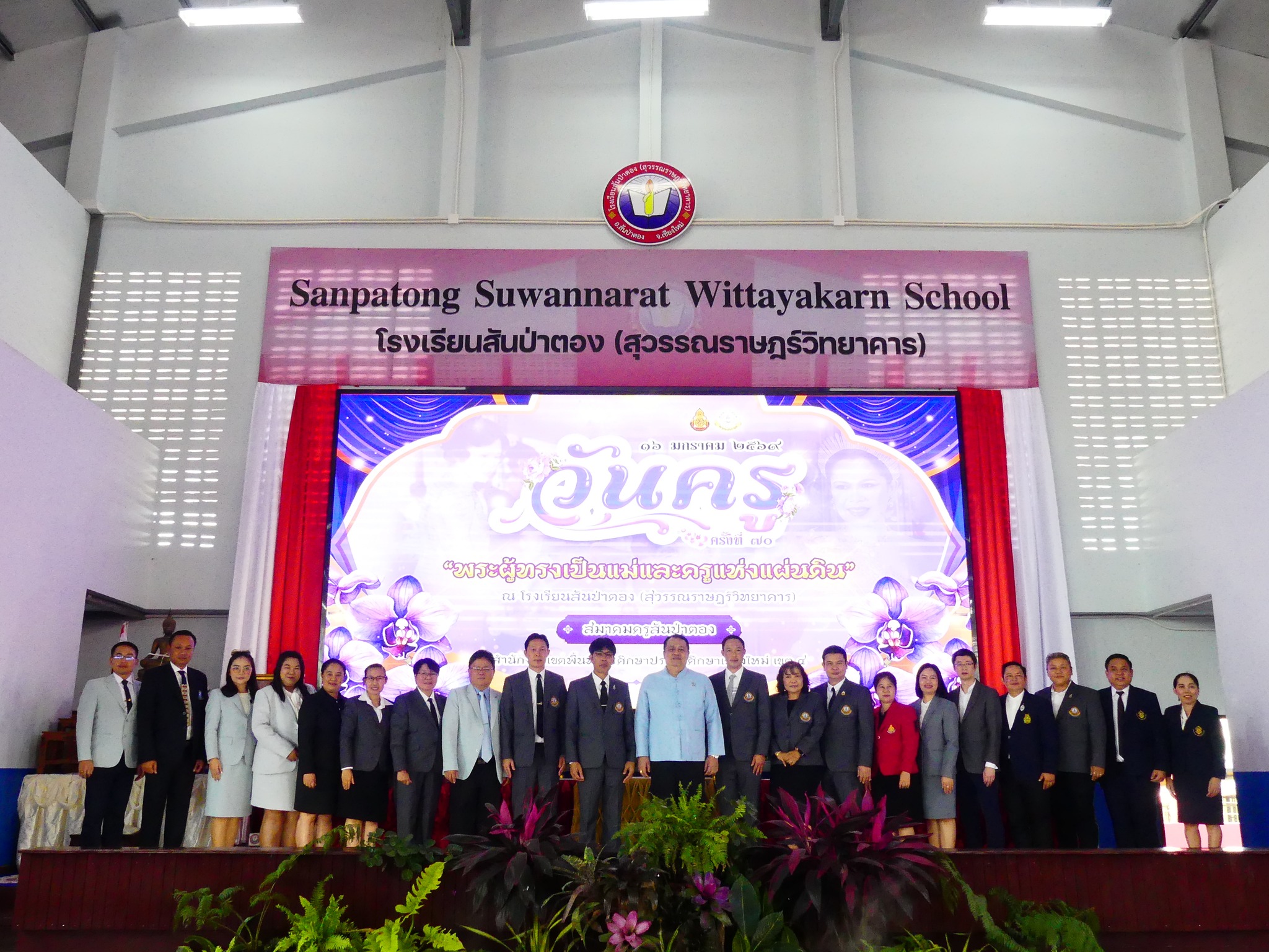 งานวันครู "พระผู้ทรงเป็นแม่และครูแห่งแผ่นดิน" ครั้งที่ 70 ของสมาคมครูสันป่าตอง