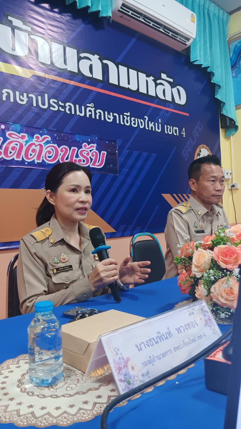 รอง ผอ.สพป.เชียงใหม่ เขต 4 เป็นประธานพิธีเปิดการอบรมเชิงปฏิบัติการพัฒนาการจัดทำหลักสูตรการศึกษาปฐมวัย พ.ศ.2560 และการเตรียมความพร้อมการใช้หลักสูตรการศึกษาปฐมวัย พ.ศ.2568 ของเครือข่ายพัฒนาคุณภาพการศึกษาอำเภอดอยหล่อ