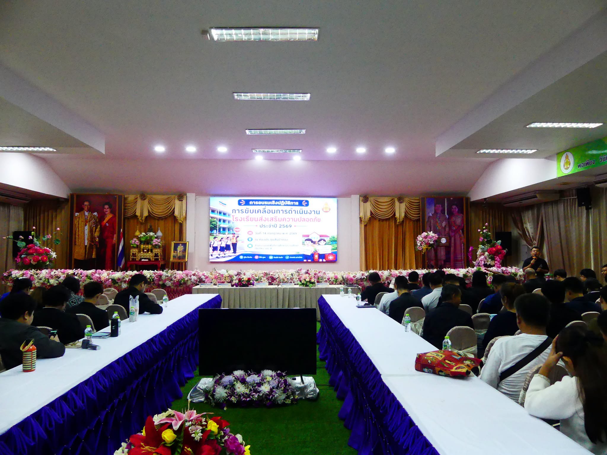การอบรมเชิงปฏิบัติการการขับเคลื่อนการดำเนินงานโรงเรียนส่งเสริมความปลอดภัย ประจำปี 2569