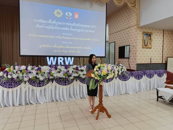 การอบรมเชิงปฏิบัติการเสริมสร้างสมรรถนะสำหรับ EF Facilitator ภายใต้โครงการพัฒนาพื้นที่ต้นแบบบูรณาการส่งเสริมทักษะสมอง EF