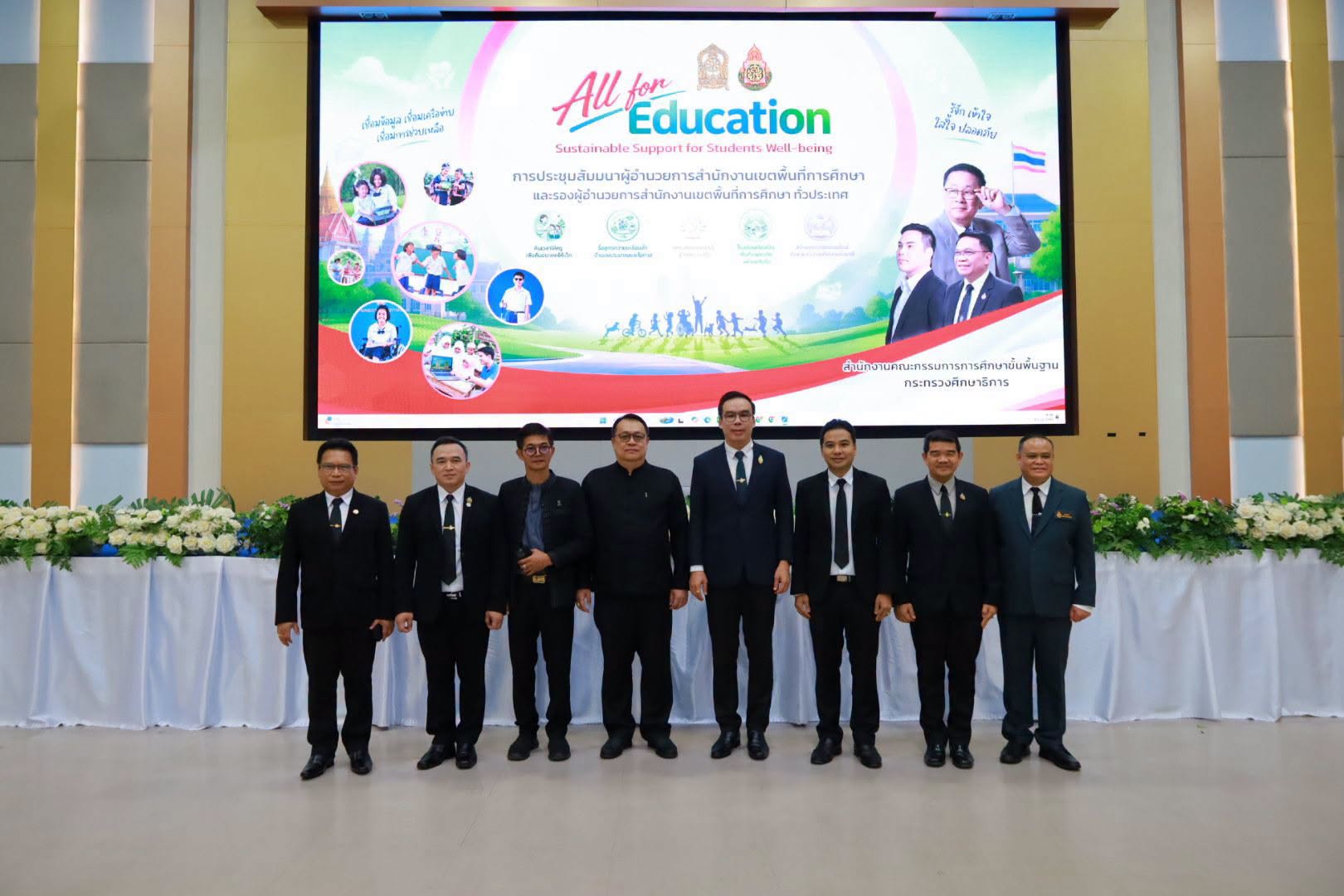 การประชุมสัมมนาผู้อำนวยการและรองผู้อำนวยการสำนักงานเขตพื้นที่การศึกษาทั่วประเทศ