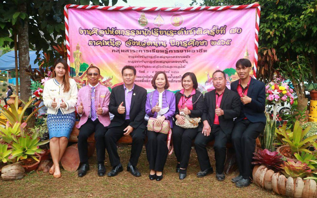 นางวรางคณา ไชยเรือน ผู้อำนวยการ สพป.เชียงใหม่ เขต 4 เข้าร่วมพิธีเปิดการแข่งขันงานศิลปหัตถกรรมนักเรียนระดับชาติ ครั้งที่ 70 ปีการศึกษา 2565 ภาคเหนือ จังหวัดน่าน