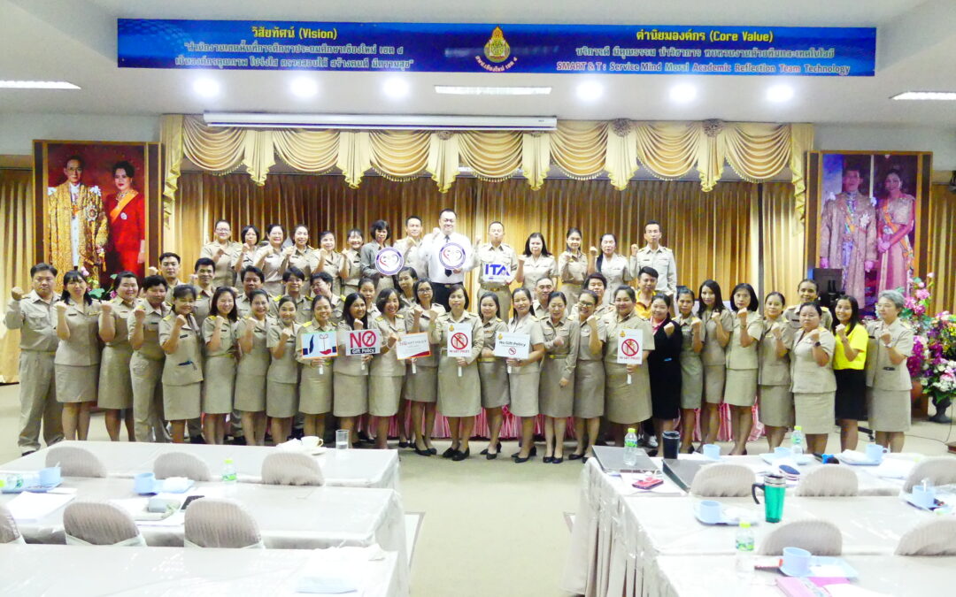 ดร.ชาญชิต ทัพหมี ผู้อำนวยการ สพป.เชียงใหม่ เขต 4 เป็นประธาน การประชุมขับเคลื่อนการดำเนินงานสำนักงานเขตสุจริต และองค์กรคุณธรรม แนวปฏิบัติ  Do’s & Don’ts และชี้แจงเกณฑ์การประเมินคุณธรรม และความโปร่งใสในการดำเนินงานของสำนักงานเขตพื้นที่การศึกษา ประจำปี 2567