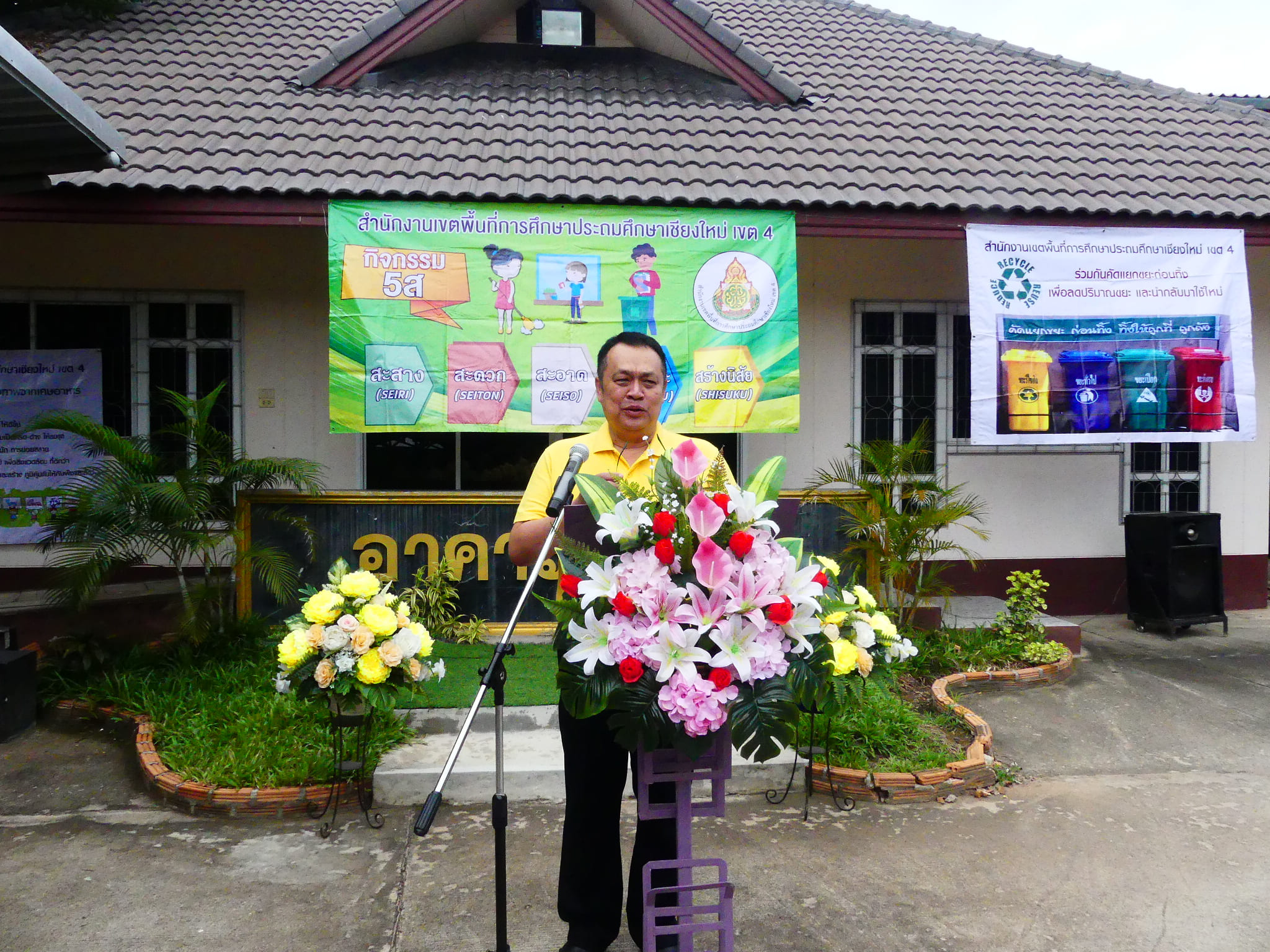 ดร.ชาญชิต ทัพหมี ผู้อำนวยการสำนักงานเขตพื้นที่การศึกษาประถมศึกษาเชียงใหม่ เขต 4 เป็นประธานในพิธีเปิดกิจกรรม 5 ส (Big Cleaning Day) สำนักงานเขตพื้นที่การศึกษาประถมศึกษาเชียงใหม่ เขต 4