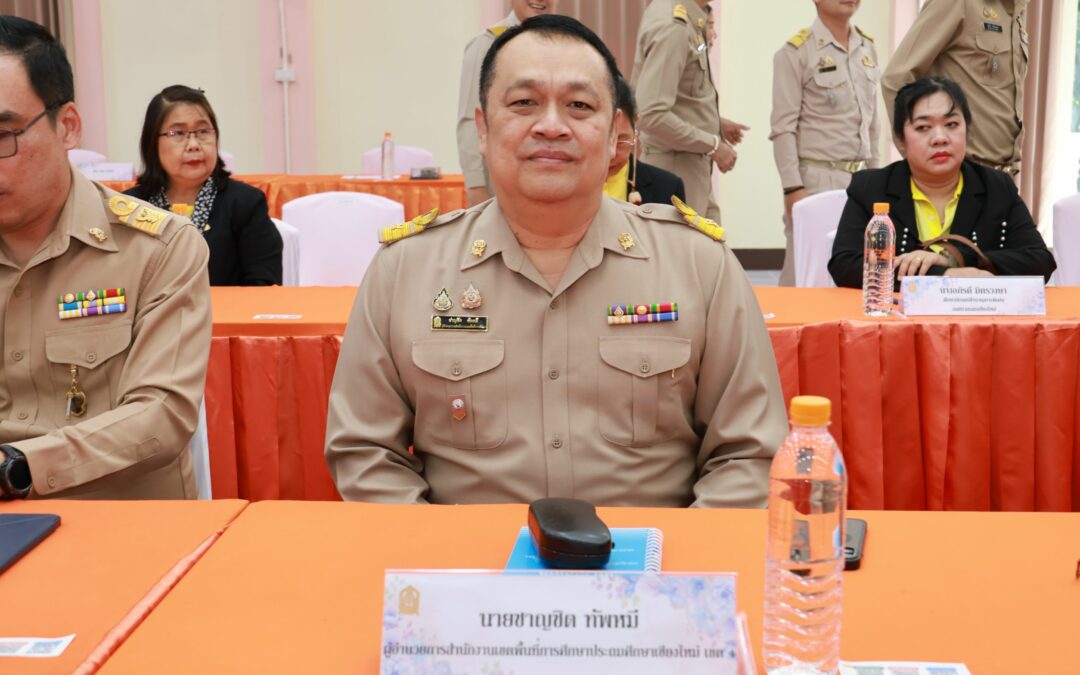 ดร.ชาญชิต ทัพหมี ผู้อำนวยการสำนักงาน เขตพื้นที่การศึกษาประถมศึกษาเชียงใหม่ เขต 4 เข้าร่วมประชุมผู้บริหารหน่วยงานทางการศึกษา กลุ่มจังหวัดภาคเหนือตอนบน 1 และจังหวัดเชียงราย ในการประชุมคณะรัฐมนตรีนอกสถานที่