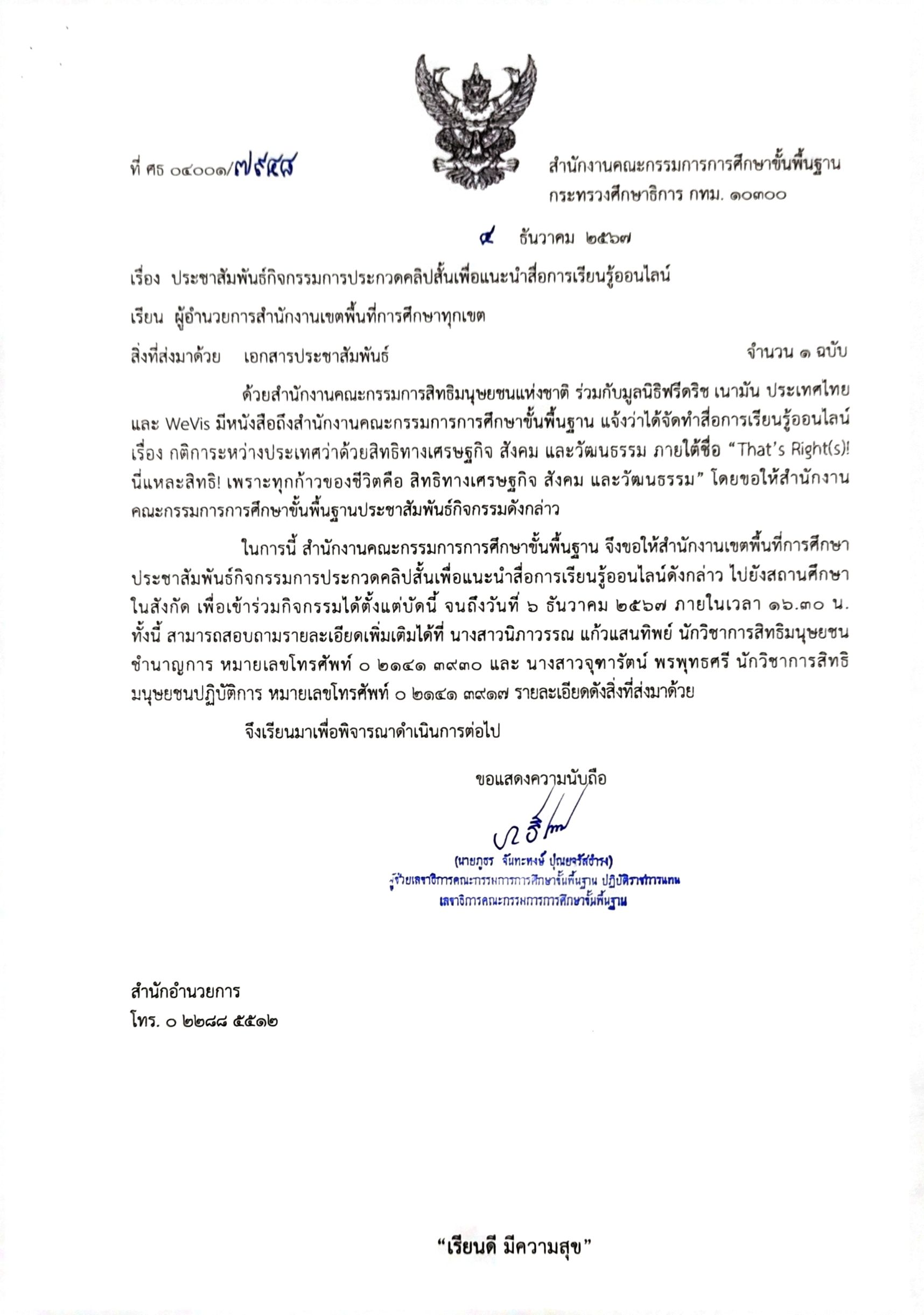 ประชาสัมพันธ์กิจกรรมการประกวดคลิปสั้นเพื่อแนะนำสื่อการเรียนรู้ออนไลน์