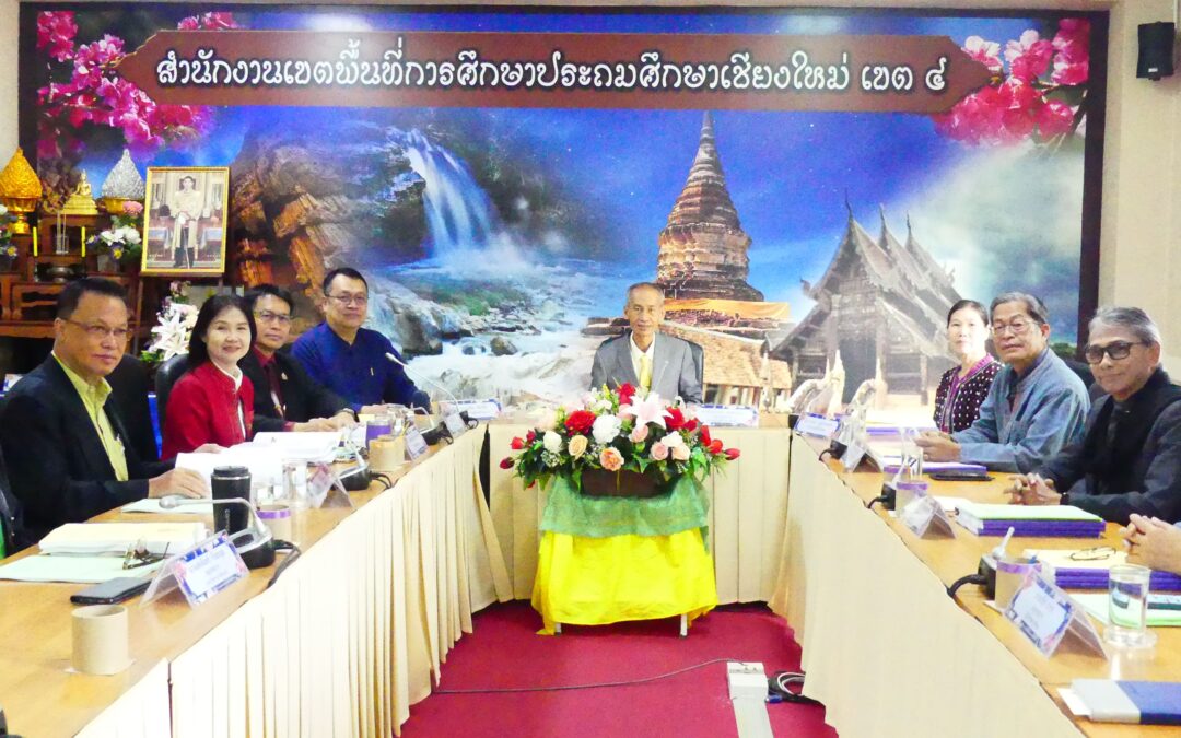 การประชุม อ.ก.ค.ศ. เขตพื้นที่การศึกษาประถมศึกษาเชียงใหม่ เขต 4 ครั้งที่ 18/2567