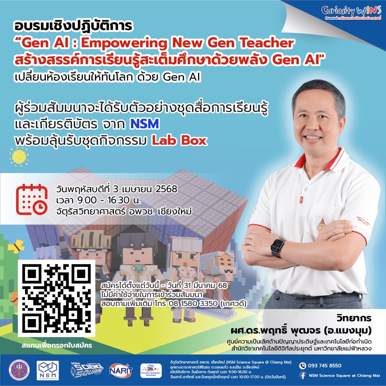 ประชาสัมพันธ์โครงการอบรมเชิงปฏิบัติการ Gen AI : Empowering New Gen Teacher สร้างสรรค์การเรียนรู้สะเต็มศึกษาด้วยพลัง Gen AI