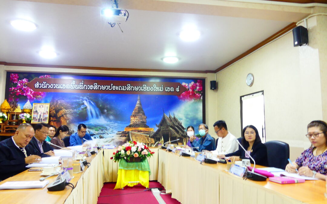 ประชุม  อ.ก.ค.ศ. เขตพื้นที่การศึกษาประถมศึกษาเชียงใหม่ เขต 4 ครั้งที่ 4/2568