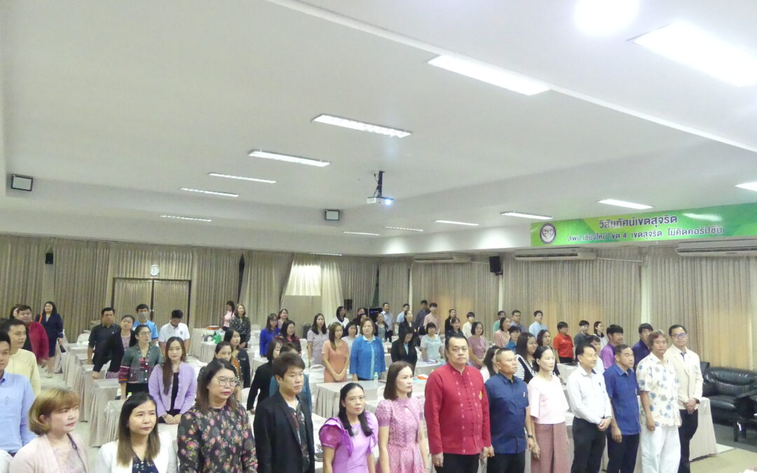 การอบรมเชิงปฏิบัติการโครงการหลักสูตรต้านทุจริตศึกษา (Anti-Corruption Education) ปีงบประมาณ พ.ศ. 2568