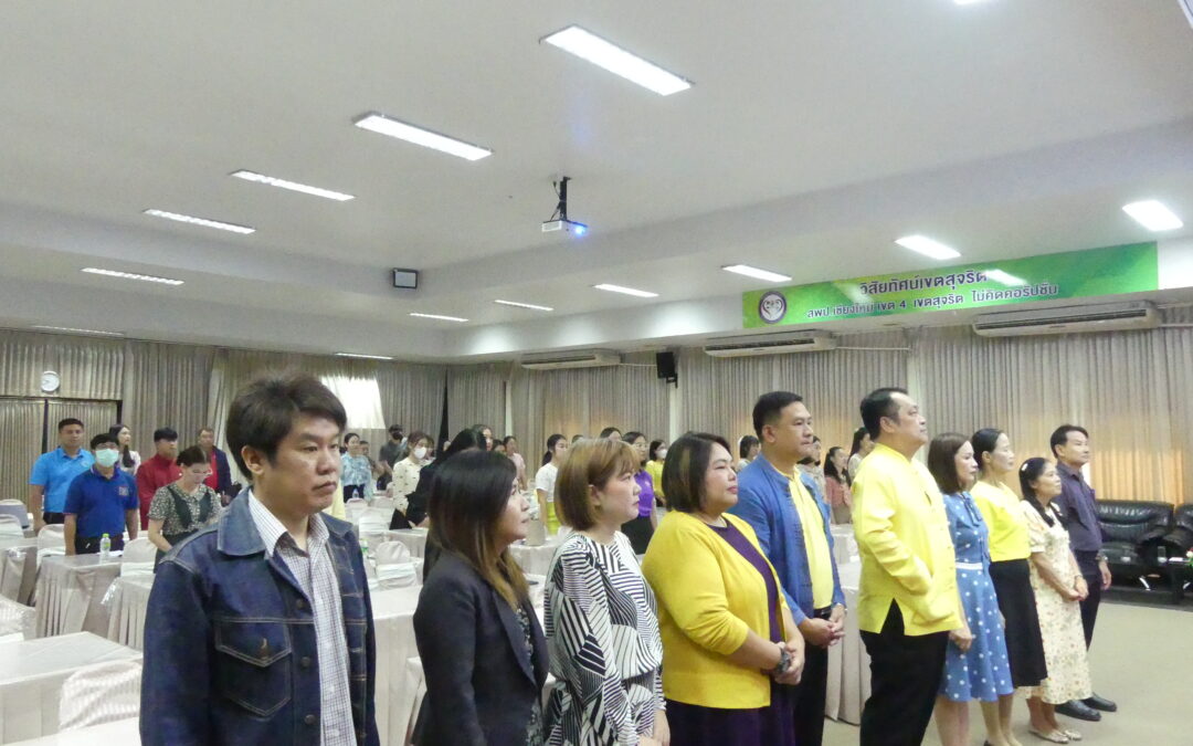 การอบรมสร้างความเข้าใจการขับเคลื่อนพระบรมราโชบายด้านการศึกษาของในหลวงรัชกาลที่ 10 สู่การปฏิบัติ