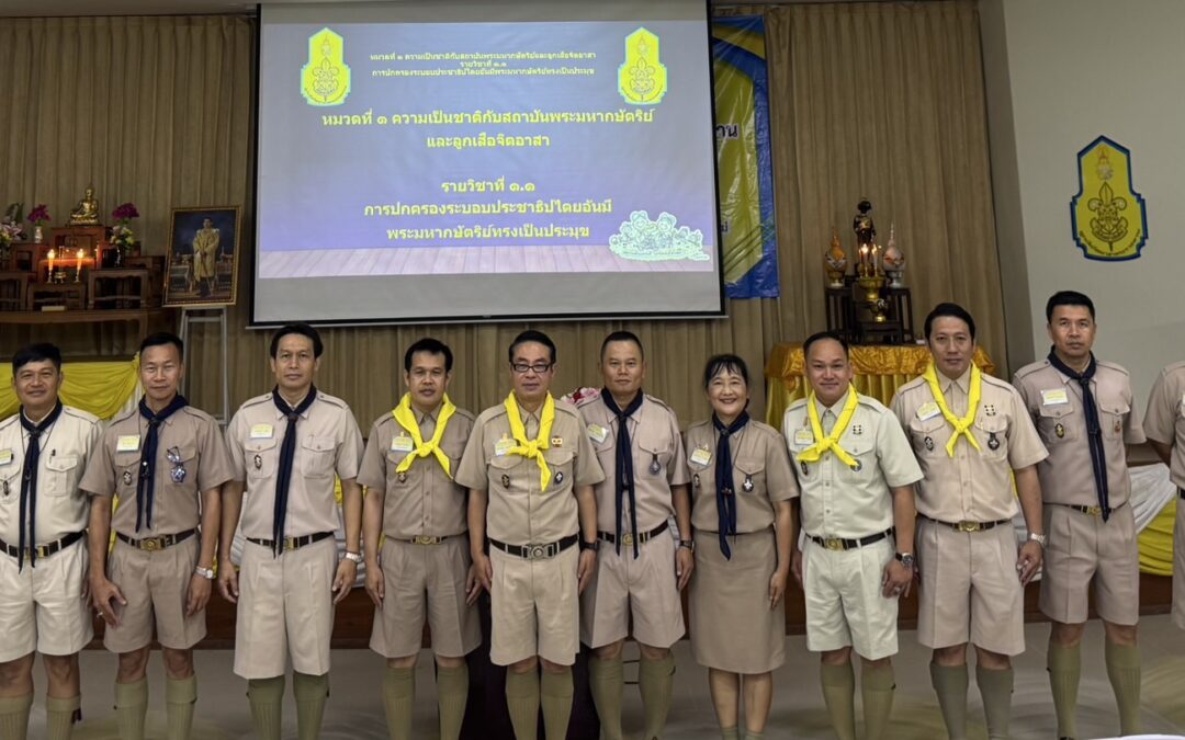 การฝึกอบรมวิทยากรแกนนำลูกเสือจิตอาสาพระราชทาน ระดับจังหวัด/อำเภอ จังหวัดเชียงใหม่ ณ ค่ายลูกเสือจังหวัดเชียงใหม่ (ค่ายลูกเสือสุเทพ)