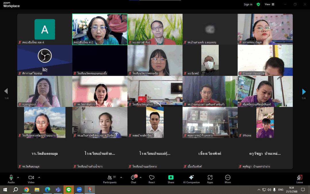 นายสมพงษ์ แสนสำโรง รอง ผอ.สพป. เชียงใหม่ เขต 4 เป็นประธานในการประชุมการเตรียมความพร้อมก่อนจัดเก็บข้อมูลนักเรียนรายบุคคล (DMC) รอบข้อมูล 10 มิถุนายน 2568 โรงเรียนในสังกัด สพป.เชียงใหม่ เขต 4