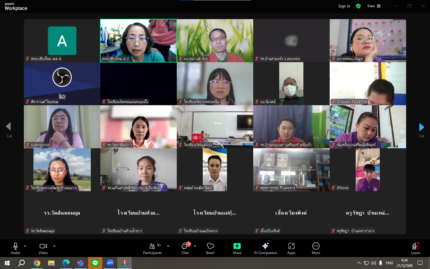 นายสมพงษ์ แสนสำโรง รอง ผอ.สพป. เชียงใหม่ เขต 4 เป็นประธานในการประชุมการเตรียมความพร้อมก่อนจัดเก็บข้อมูลนักเรียนรายบุคคล (DMC) รอบข้อมูล 10 มิถุนายน 2568 โรงเรียนในสังกัด สพป.เชียงใหม่ เขต 4