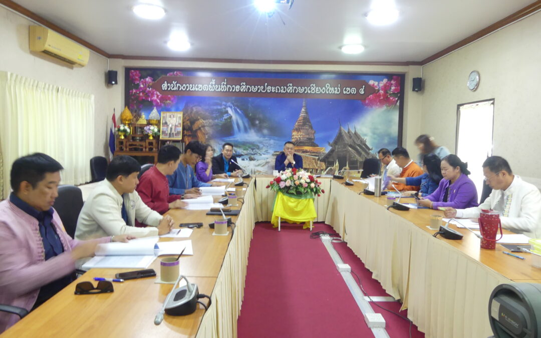 การประชุมคณะกรรมการจัดทำข้อมูลการย้ายข้าราชการครูและบุคลากรทางการศึกษา ตำแหน่งผู้บริหารสถานศึกษา ภายหลังการย้ายประจำปี พ.ศ. 2567 (ตามประกาศเพิ่มเติม)