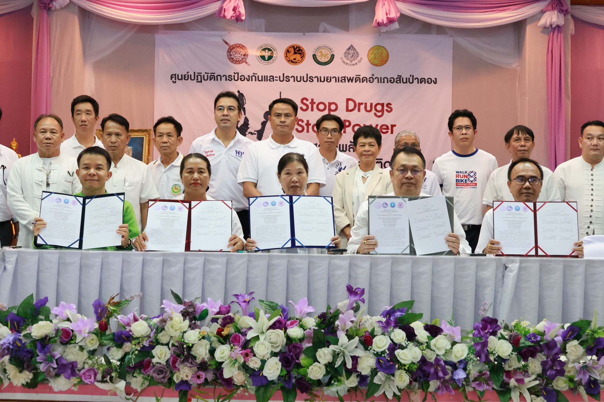 การลงนามบันทึกข้อตกลงความร่วมมือ (MOU) การป้องกันและแก้ไขปัญหายาเสพติด ในกิจกรรมวันต่อต้านยาเสพติดโลก ประจำปี 2568