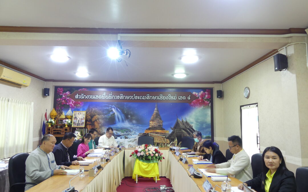 การประชุม อ.ก.ค.ศ. เขตพื้นที่การศึกษาประถมศึกษาเชียงใหม่ เขต 4 ครั้งที่ 8/2568