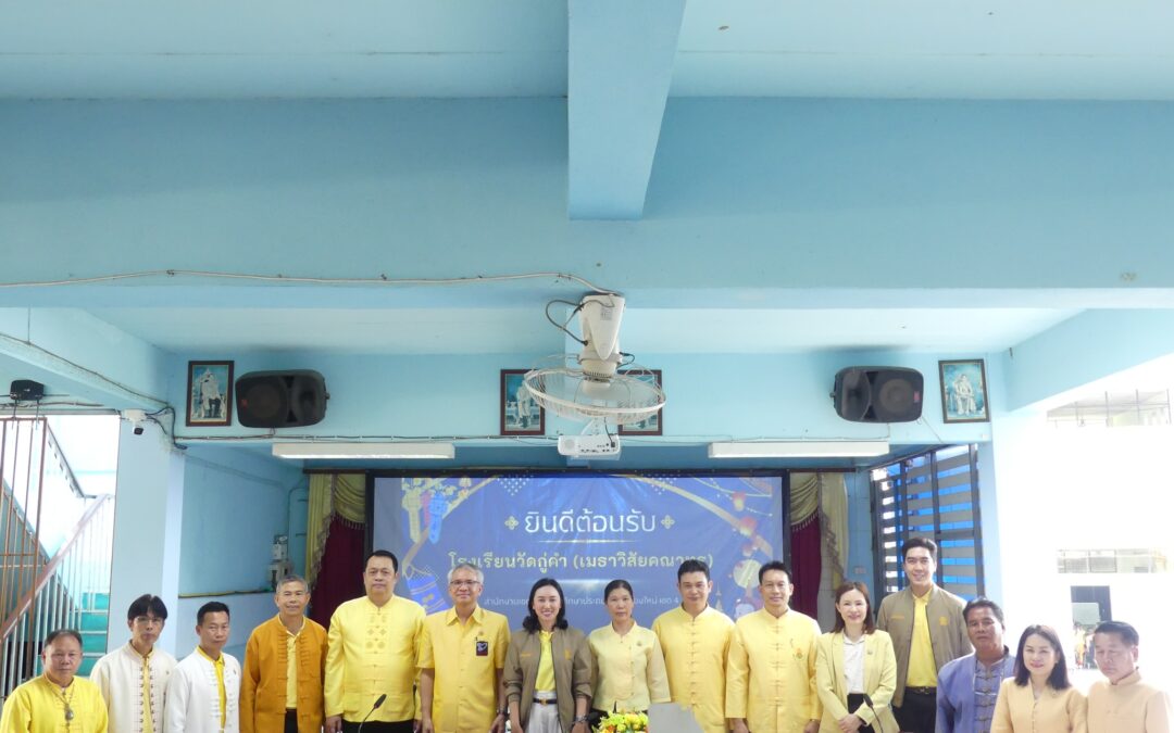 ผศ.ดร.ลิณธิภรณ์ วริณวัชรโรจน์ รัฐมนตรีช่วยว่าการกระทรวงศึกษาธิการ พร้อมด้วย ศ.ดร.องอาจ นัยพัฒน์ ผอ.สมศ. สื่อมวลชน และคณะ เยี่ยมชมการดำเนินงานของโรงเรียนวัดกู่คำ (เมธาวิสัยคณาทร) จากการนำผลการประเมินคุณภาพภายนอกมาปรับใช้