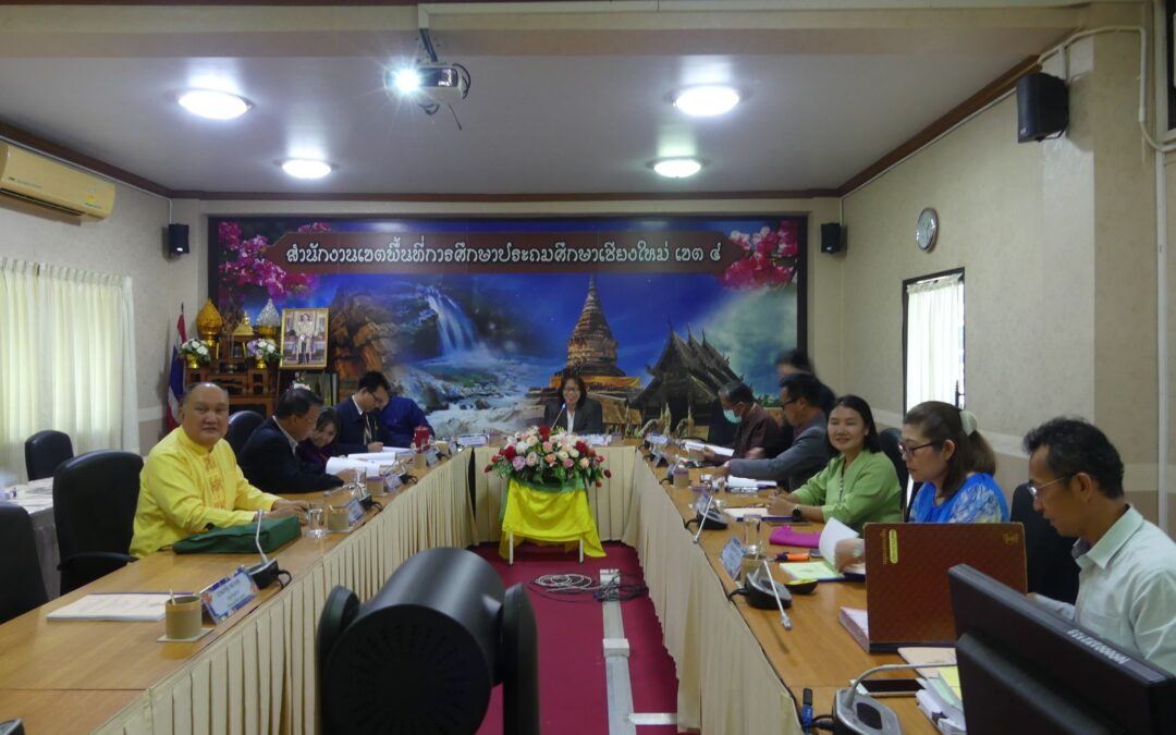 การประชุม อ.ก.ค.ศ. เขตพื้นที่การศึกษาประถมศึกษาเชียงใหม่ เขต 4 ครั้งที่ 9/2568