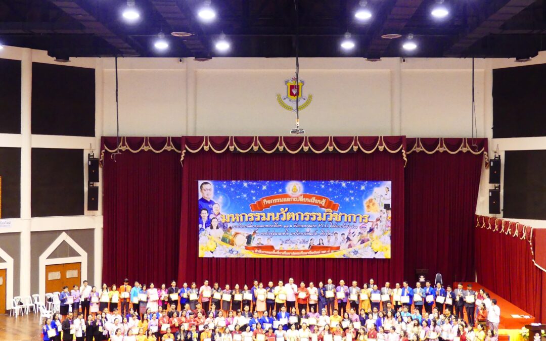 งานมหกรรมนวัตกรรมทางวิชาการ ปีงบประมาณ พ.ศ. 2568