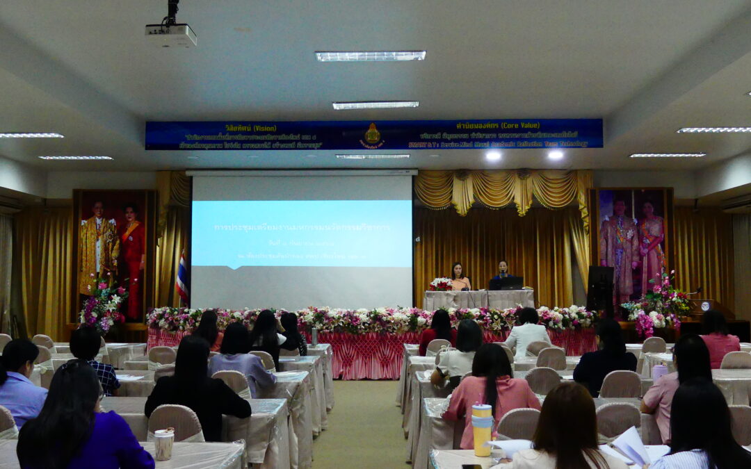 การประชุมเตรียมงานมหกรรมนวัตกรรมวิชาการ