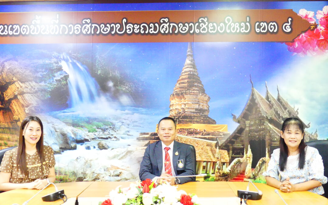 สพป.เชียงใหม่ เขต 4 เข้าร่วมรับชมรายการพฤหัสเช้าข่าว สพฐ. ผ่านระบบออนไลน์