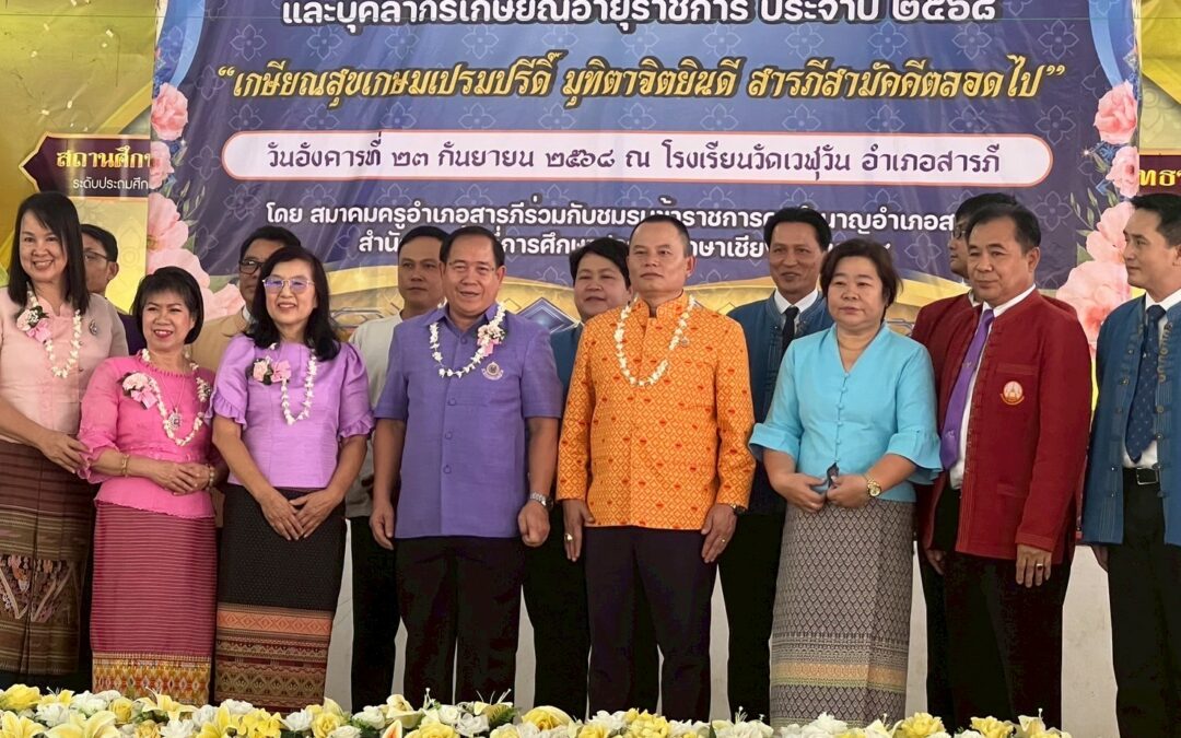 งานมุฑิตาจิตผู้เกษียณอายุราชการ ประจำปีงบประมาณ พ.ศ. 2568 ของโรงเรียนวัดเวฬุวัน