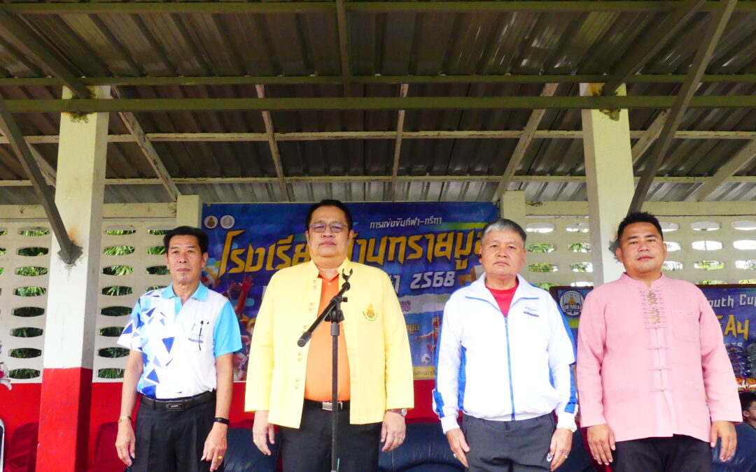 พิธีเปิดการแข่งขันกีฬา-กรีฑานักเรียน โรงเรียนบ้านทรายมูล