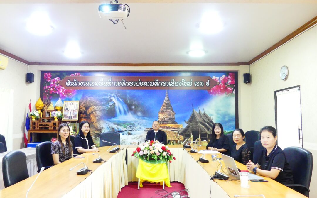 สพป.เชียงใหม่ เขต 4 เข้าร่วมรับชมรายการพฤหัสเช้าข่าว สพฐ. ผ่านระบบออนไลน์