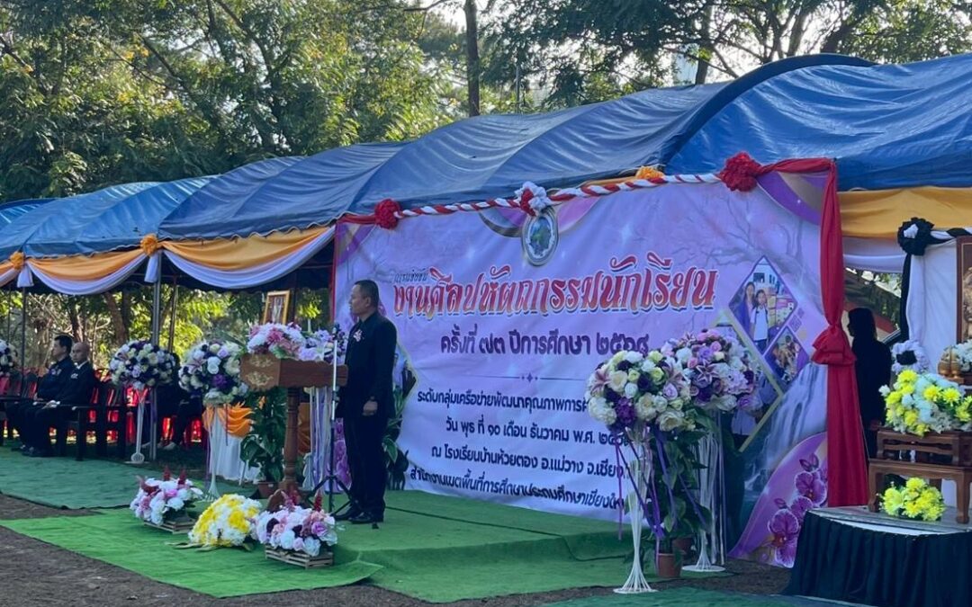 นายสมพงษ์ แสนสำโรง รอง ผอ.สพป.เชียงใหม่ เขต 4 เป็นประธานในพิธีเปิดงานศิลปหัตถกรรมนักเรียน ครั้งที่ 73 ปีการศึกษา พ.ศ. 2568 เครือข่ายพัฒนาคุณภาพการศึกษาแม่วางที่่ 1