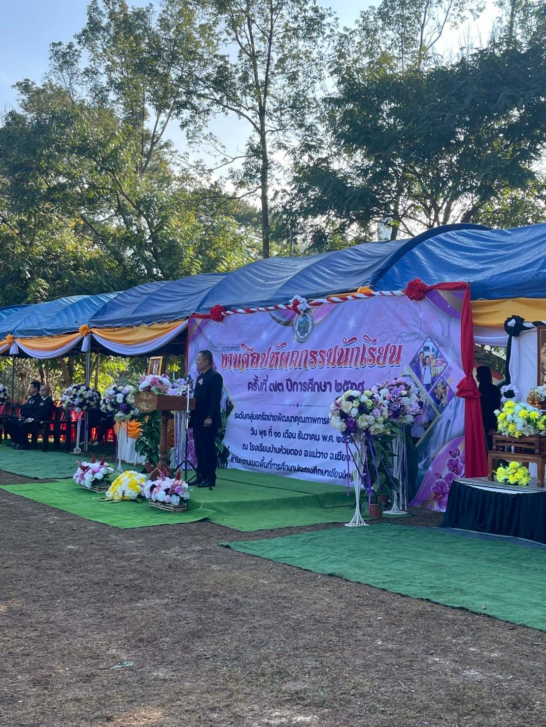 นายสมพงษ์ แสนสำโรง รอง ผอ.สพป.เชียงใหม่ เขต 4 เป็นประธานในพิธีเปิดงานศิลปหัตถกรรมนักเรียน ครั้งที่ 73 ปีการศึกษา พ.ศ. 2568 เครือข่ายพัฒนาคุณภาพการศึกษาแม่วางที่่ 1