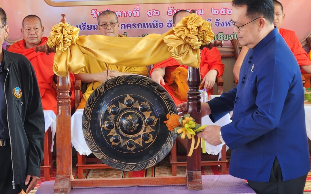 ผอ.สพป. เชียงใหม่ เขต 4 เข้าร่วมพิธีทำบุญ โรงเรียนวัดบวกครกเหนือ เนื่องในวันสถาปนาโรงเรียนครบรอบ 89 ปี