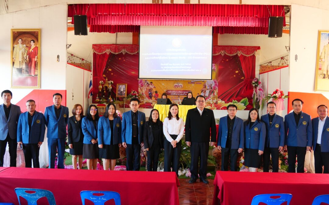 การอบรมเชิงปฏิบัติการการขับเคลื่อนชุมชนแห่งการเรียนรู้วิชาชีพ (PLC) ด้วยการศึกษาชั้นเรียน(LS) เพื่อพัฒนาคุณภาพการศึกษาโรงเรียนในสังกัด เครือข่ายพัฒนาคุณภาพการศึกษาอำเภอหางดง
