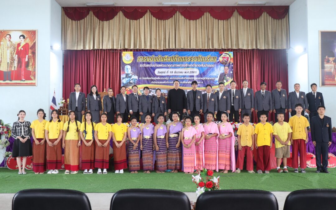 ผอ.สพป.เชียงใหม่ เขต 4 เป็นประธานในพิธีเปิดงานศิลปหัตถกรรมนักเรียน ครั้งที่ 73 ปีการศึกษา พ.ศ. 2568 เครือข่ายพัฒนาคุณภาพการศึกษาสันป่าตอง