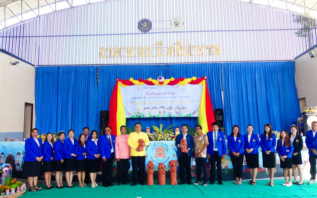 เปิดบ้านวิชาการ Open House “ตุ๊กตาดินยิ้ม สร้างสรรค์ สานฝันสู่อาชีพ” โรงเรียนบ้านป่าตาล