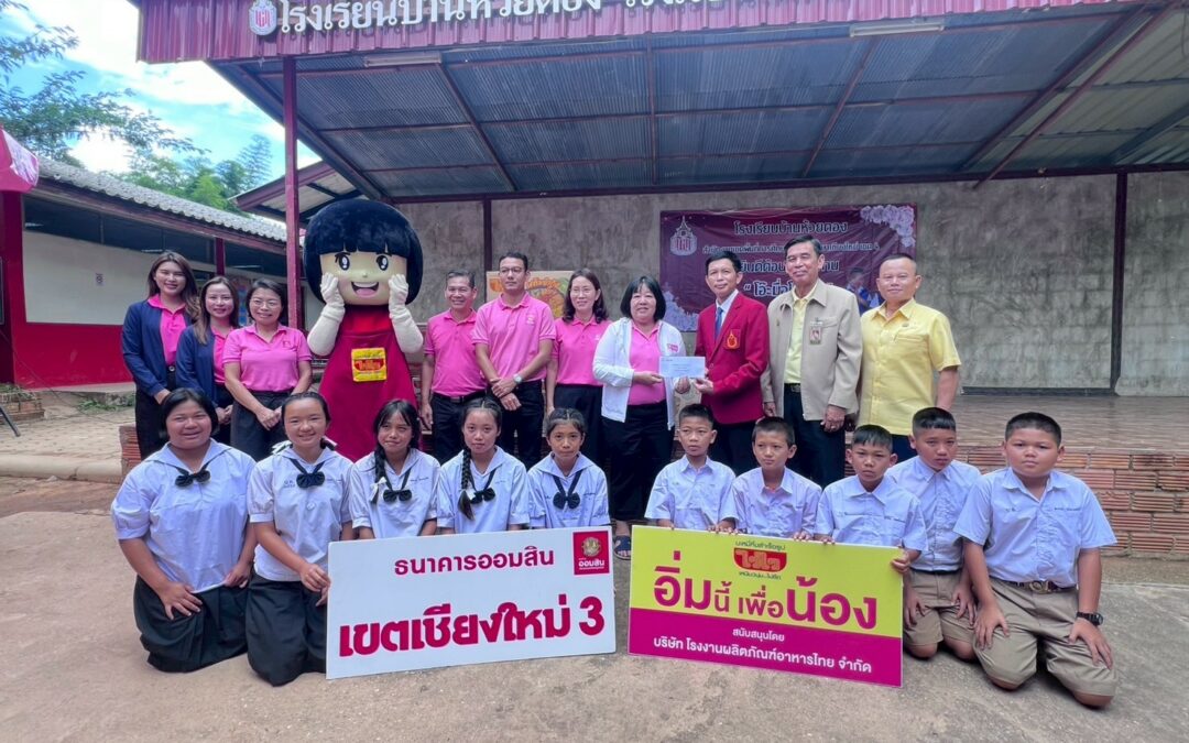 สพป.เชียงใหม่ เขต 4 ร่วมกิจกรรมการรับมอบคอมพิวเตอร์ของโรงเรียนบ้านห้วยตองจากธนาคารออมสินเขตเชียงใหม่ 3 ตามโครงการคอมพิวเตอร์เพื่อสังคม