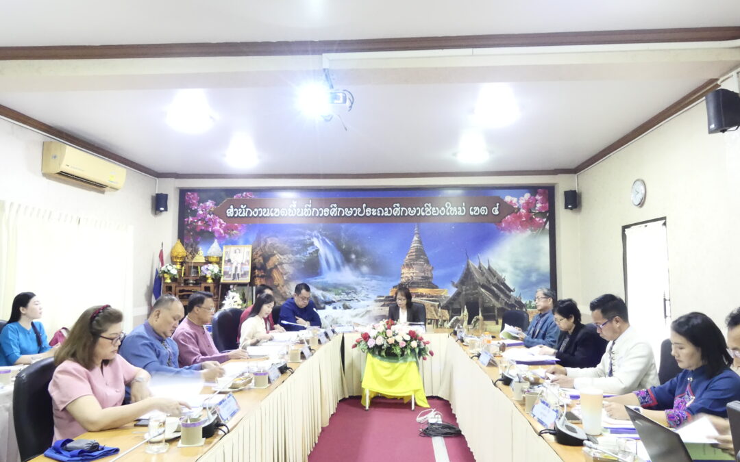 การประชุม อ.ก.ค.ศ. เขตพื้นที่การศึกษาประถมศึกษาเชียงใหม่ เขต 4 ครั้งที่ 10/2568