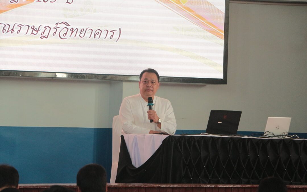 ผอ.สพป.เชียงใหม่ เขต 4 เป็นประธานในพิธีเปิดการอบรมเชิงปฏิบัติการ การขับเคลื่อน PLC ด้วย Lesson Study จากปัญหาในชั้นเรียนสู่การพัฒนาคุณภาพการศึกษา